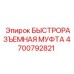 4700792821 БЫСТРОРАЗЪЕМНАЯ МУФТА Epiroc