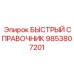 9853807201 БЫСТРЫЙ СПРАВОЧНИК Epiroc