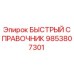 9853807301 БЫСТРЫЙ СПРАВОЧНИК Epiroc