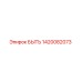 1420082073 БЫТЬ Epiroc