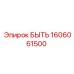 1606061500 БЫТЬ Epiroc
