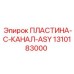 1310183000 ПЛАСТИНА-C-КАНАЛ-ASY Epiroc