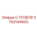 3702144600 С-ГЕОБОР Epiroc