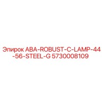 5730008109 ABA-ROBUST-C-LAMP-44-56-STEEL-G Epiroc