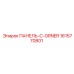 1615770801 ПАНЕЛЬ-C-ORNER Epiroc
