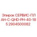 Документация по обслуживанию Epiroc 2904500082 для QHD-PH-40-185