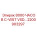 2200903297 8000 ЧАСОВ C-VISIT VSD Epiroc