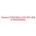 1901609832 УПАКОВКА C00-601-4049 Epiroc
