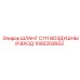 1092202653 ШЛАНГ C111 ВОЗДУШНЫЙ ВХОД Epiroc