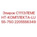 Оригинальное уплотнение для вращателя буровых станков Epiroc LU55-75G артикул 2205556349
