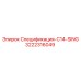 3222316049 Спецификация-C14-SING Epiroc