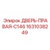 Дверь правая C146 арт. 1631038249 производитель Epiroc