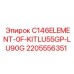 Оригинальный элемент для буровых комплектов Epiroc серии LU55GP-LU90G артикул 2205556351
