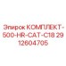 Комплект для ТО двигателя Caterpillar C18