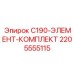 Комплект для перфоратора Epiroc COP 1560
