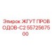 5572567500 ЖГУТ ПРОВОДОВ-C2 Epiroc