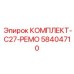 58404710 КОМПЛЕКТ-C27-РЕМО Epiroc