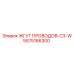 5575166300 ЖГУТ ПРОВОДОВ-C3-W Epiroc