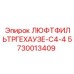 Кожух для фильтра Epiroc C4-4 5730013409