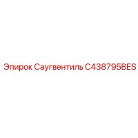C438795BES Саугвентиль Epiroc