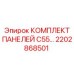 Панели управления C55 с диагностикой арт.2202868501 Epiroc