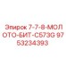 9753234393 7-7-8-МОЛОТО-БИТ-C573G Epiroc