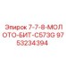 9753234394 7-7-8-МОЛОТО-БИТ-C573G Epiroc