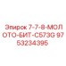 9753234395 7-7-8-МОЛОТО-БИТ-C573G Epiroc