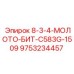 9753234457 8-3-4-МОЛОТО-БИТ-C583G-1509 Epiroc