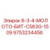 9753234456 8-3-4-МОЛОТО-БИТ-C583G-1509 Epiroc
