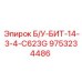 Оригинальный адаптер для буровых станков Epiroc 9753234486