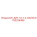 Оригинальный буровой инструмент Epiroc 9753234485 Б/У-БИТ-13-1-2-C623G