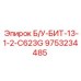 Оригинальный буровой инструмент Epiroc 9753234485 Б/У-БИТ-13-1-2-C623G