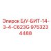 Оригинальный стабилизатор для буровых станков Epiroc 9753234488