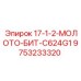 9753233320 17-1-2-МОЛОТО-БИТ-C624G1 Epiroc