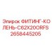2658445205 ФИТИНГ-КОЛЕНЬ-C62X20ORFS Epiroc