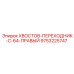 9753225747 ХВОСТОВ-ПЕРЕХОДНИК-C-64-ПРАВЫЙ Epiroc