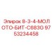 9753234458 8-3-4-МОЛОТО-БИТ-C683G Epiroc