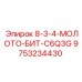 9753234430 8-3-4-МОЛОТО-БИТ-C6Q3G Epiroc