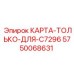 Эксклюзивный модуль для контроллера бурового оборудования C7296