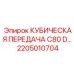 Оригинальный компонент Epiroc артикул 2205010704