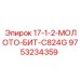 9753234359 17-1-2-МОЛОТО-БИТ-C824G Epiroc