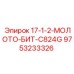 9753233326 17-1-2-МОЛОТО-БИТ-C824G Эпирок (Epiroc)
