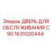 1631020444 ДВЕРЬ ДЛЯ ОБСЛУЖИВАНИЯ C90 Epiroc