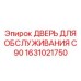1631021750 Дверь для обслуживания C90 Epiroc