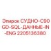 Судно для масла C90GD SQL Epiroc арт.2205136380