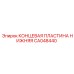 Оригинальная концевая пластина нижняя CA048440 Epiroc