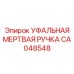 Оригинальная ручка CA048548 для буровых станков Epiroc