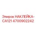 4700902242 НАКЛЕЙКА-CA121 Epiroc
