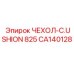 Защитный чехол гидравлики Epiroc артикул CA140128